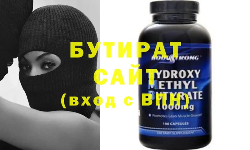 купить наркотик  Ипатово  Бутират Butirat 